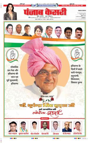 Date 15-09-2025 Punjab Kesari Lucknow