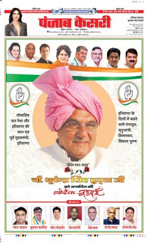 Date 15-09-2025 Punjab Kesari Gurugram