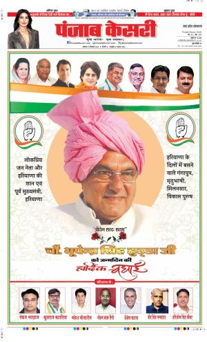 Date 15-09-2025 Punjab Kesari Agra