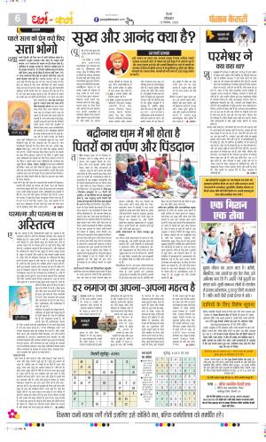 Date 15-09-2025 Punjab Kesari Darm Karm