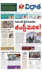 Vidhaatha ePaper 