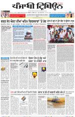 Punjabi Tribune (Delhi Edition)