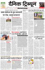 Dainik Tribune (Gurgaon Edition)