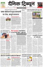 Dainik Tribune (Karnal Edition)