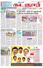 cuddalore supplement