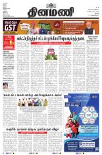 Dinamani - Thanjavur