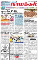 Namakkal-Salem Supplement