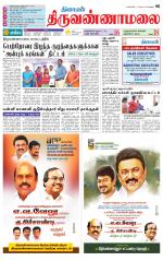 Tiruvannamalai-Vellore Supplement