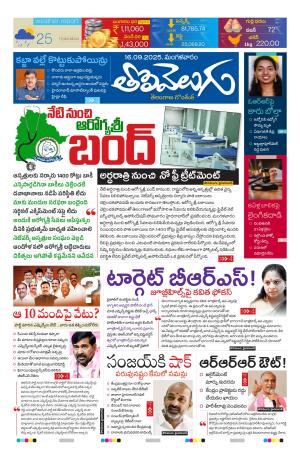 Tolivelugu Epaper 16 SEP 2025