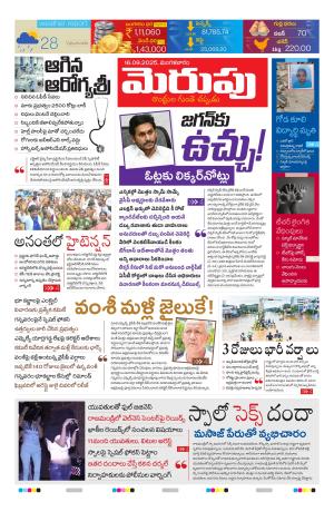 Merupu Epaper 16 SEP 2025