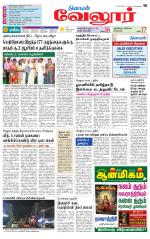 Vellore Supplement