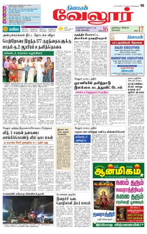Vellore Supplement