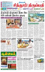 Chitoor-Vellore Supplement