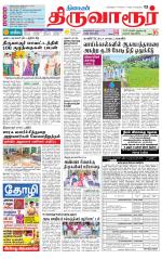 Thiruvarur-Trichy Supplement
