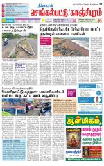 Kanchipuram-Chennai Supplement