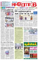 Erode-Coimbatore Supplement