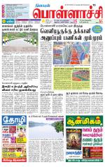 Pollachi-Coimbatore Supplement