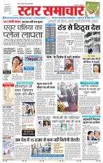 Star Samachar Sidhi