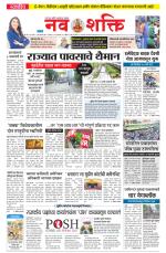 Navshakti Epaper