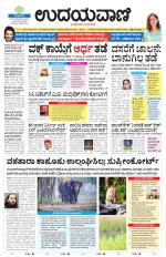 Davanagere Edition