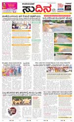 Sudina(Belthangadi - Bantwal)