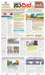 Sudina (Greater Mangaluru)