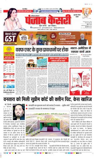 DATE- 16-09-2025 PUNJAB KESARI GURUGRAM 