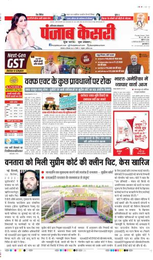 DATE- 16-09-2025 PUNJAB KESARI PANIPAT