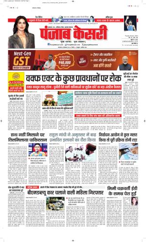 DATE- 16-09-2025 PUNJAB KESARI MADHYA PRADESH MAIN