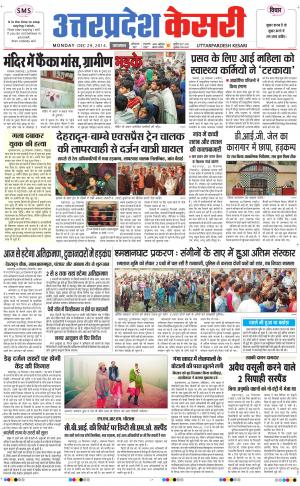  uttar pradesh kesari