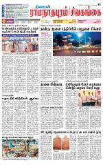 Madurai-Ramnad Supplement