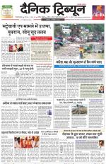 Dainik Tribune (Gurgaon Edition)