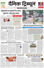 Dainik Tribune (Karnal Edition)