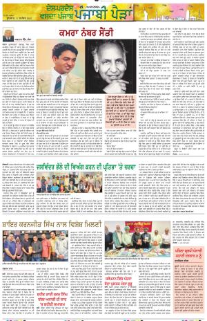  Punjabi Paidan_17_September_2025