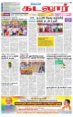 cuddalore supplement