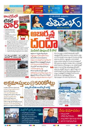 Tolivelugu Epaper 17 Sep 2025
