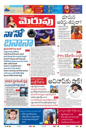 Merupu Epaper 17 Sep 2025