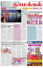 Namakkal-Salem Supplement