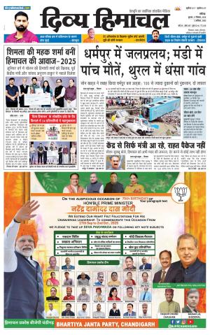 Divya Himachal Chandigarh