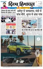 DIVYA HIMACHAL PUNJAB