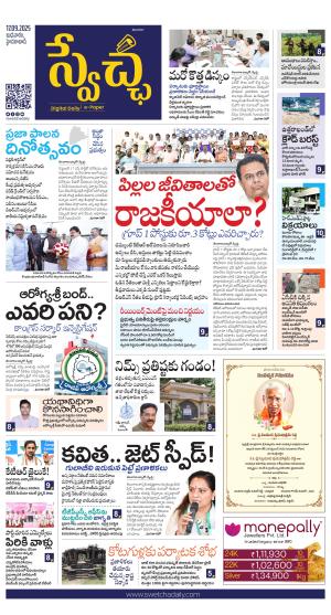 Swetcha daily TG epaper 17.09.2025