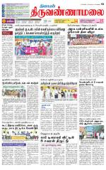 Tiruvannamalai-Vellore Supplement