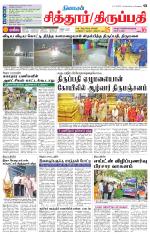Chitoor-Vellore Supplement