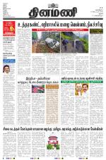 Dinamani - Thanjavur