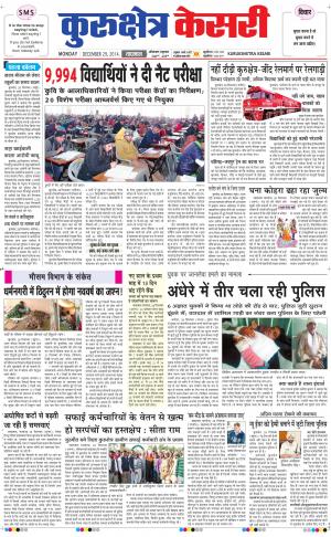  punjab kesari / haryana kurukshetra kesari