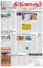 Thiruvarur-Trichy Supplement