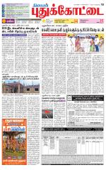Pudukkottai-Trichy Supplement