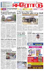 Erode-Coimbatore Supplement