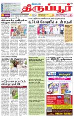 Tirupur-Coimbatore Supplement