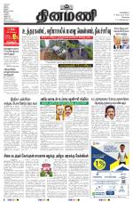 Dinamani - Kanchipuram